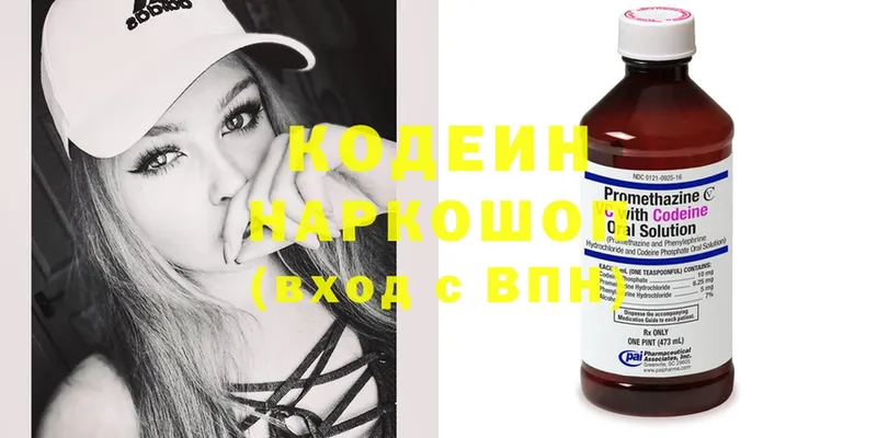 Кодеин напиток Lean (лин)  Братск 